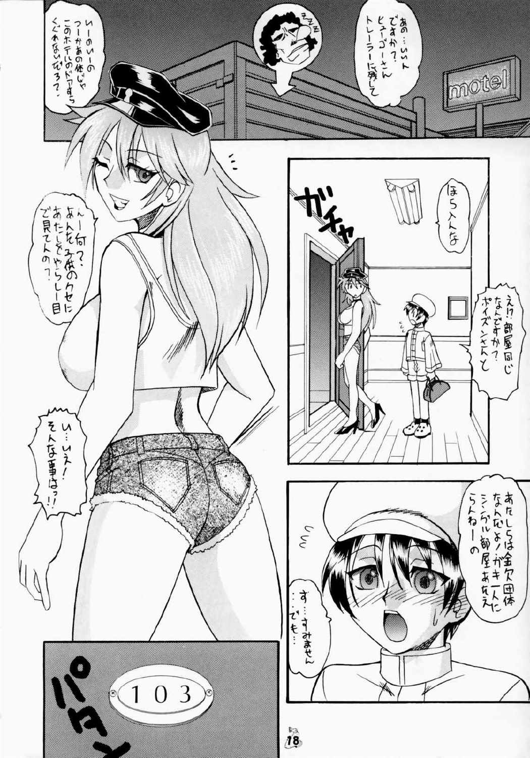 Non・Demo-R 紅蓮編 17ページ