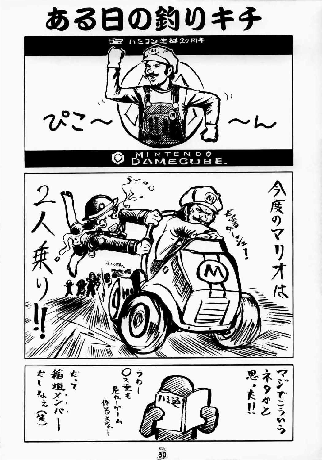 Non・Demo-R 紅蓮編 29ページ