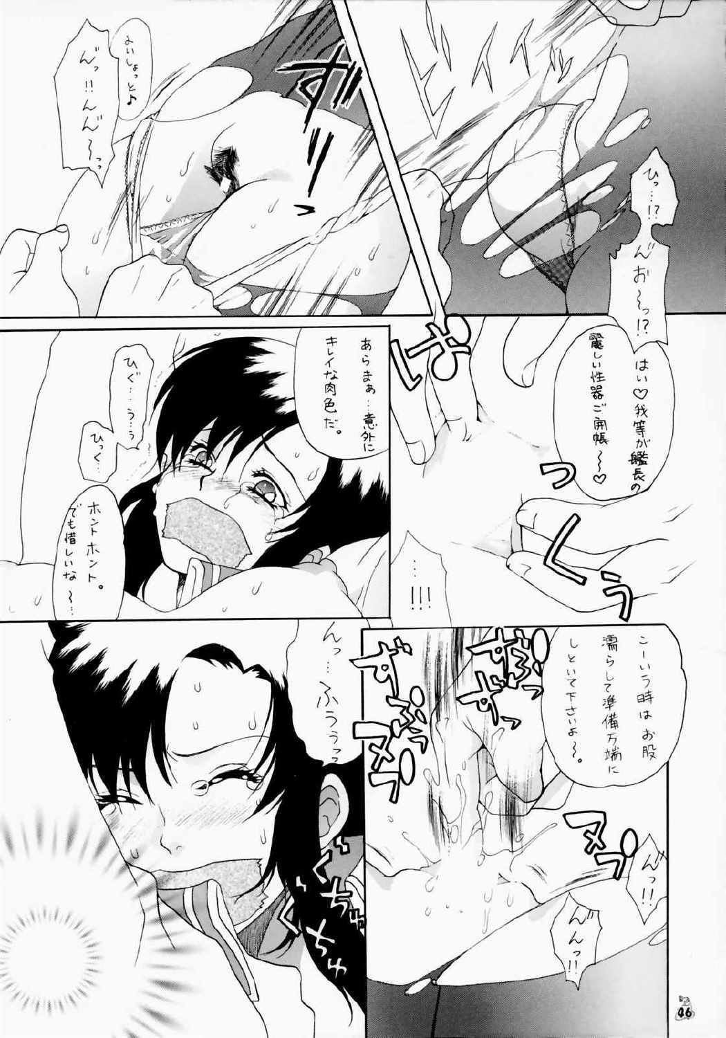 Non・Demo-R 紅蓮編 44ページ