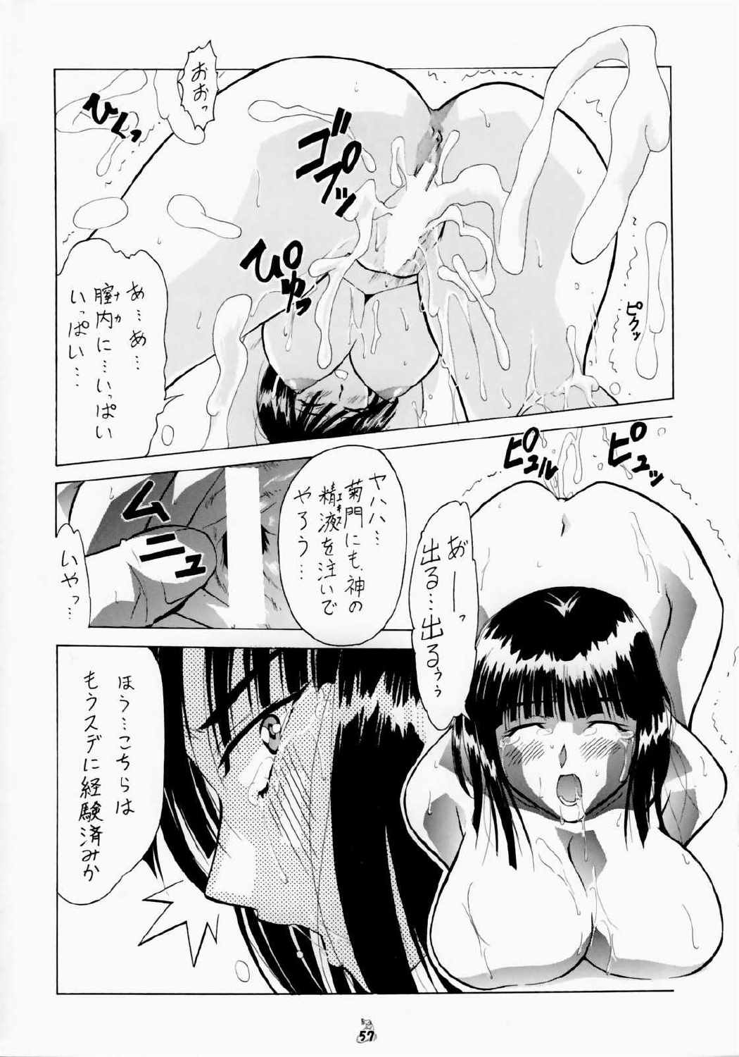 Non・Demo-R 紅蓮編 55ページ