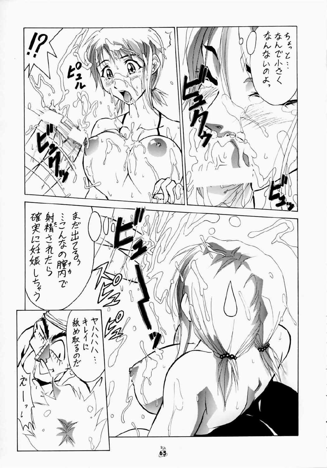 Non・Demo-R 紅蓮編 61ページ