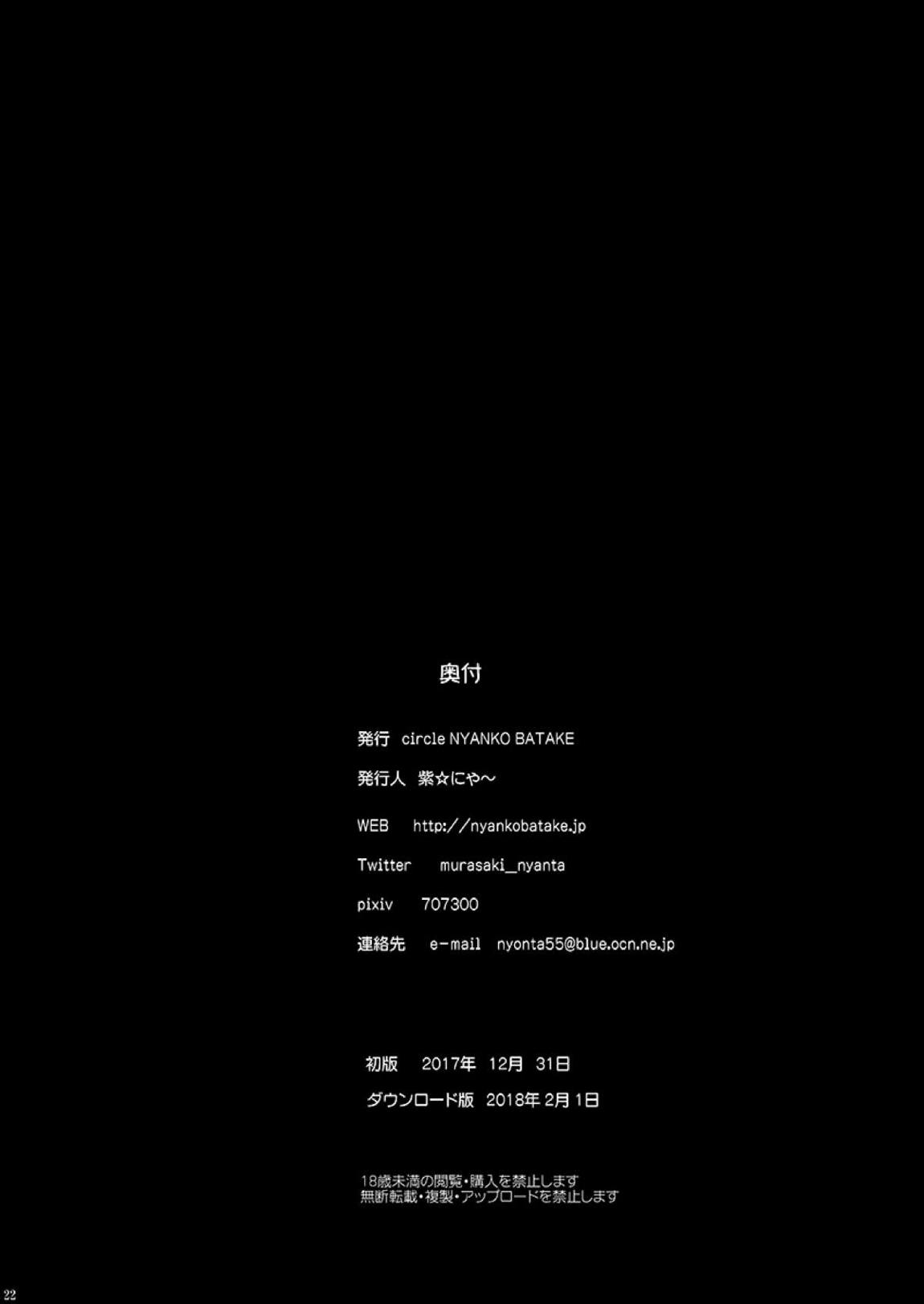 なんか礼装の婦長がエロかったので 21ページ