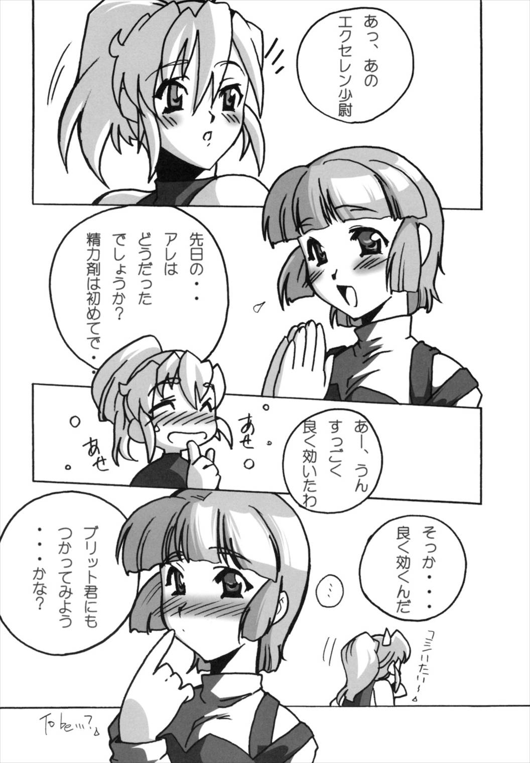 一撃必殺すぱろぼ 27ページ