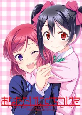 あなただけにくちづけを ~にこまきコレクション~
