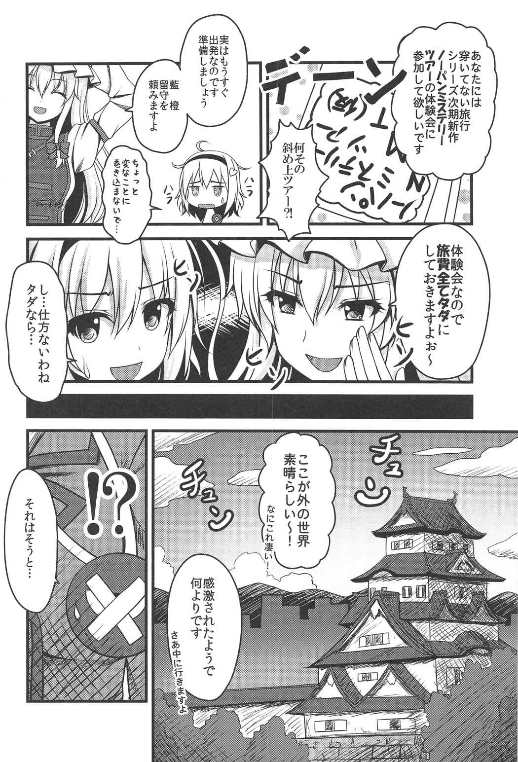 ノーパンミステリーツアーinそとのせかい 5ページ