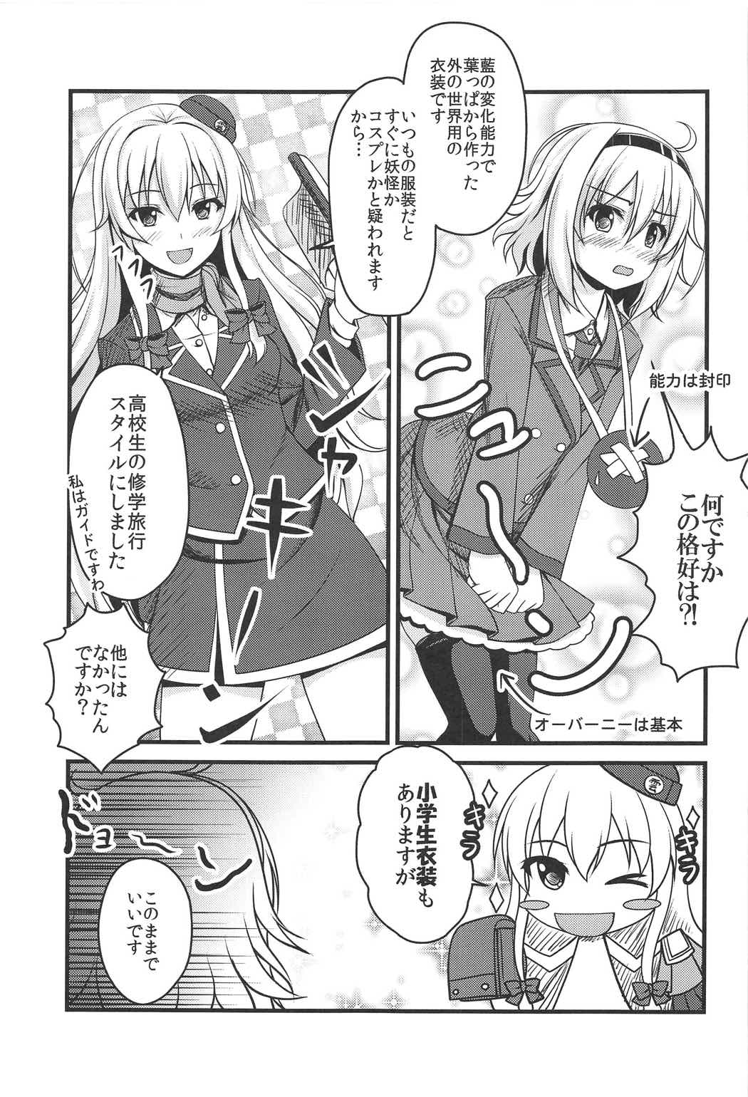 ノーパンミステリーツアーinそとのせかい 6ページ