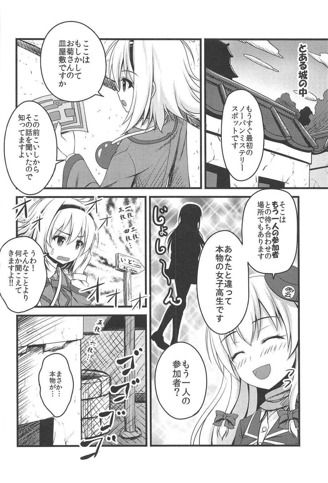 ノーパンミステリーツアーinそとのせかい 7ページ