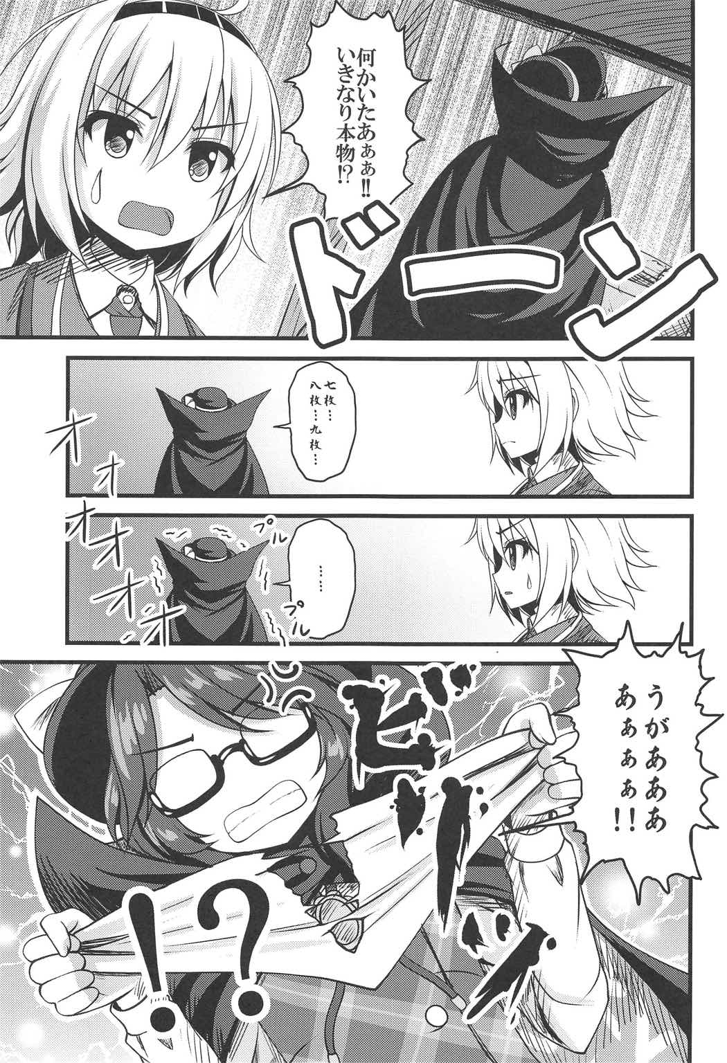 ノーパンミステリーツアーinそとのせかい 8ページ