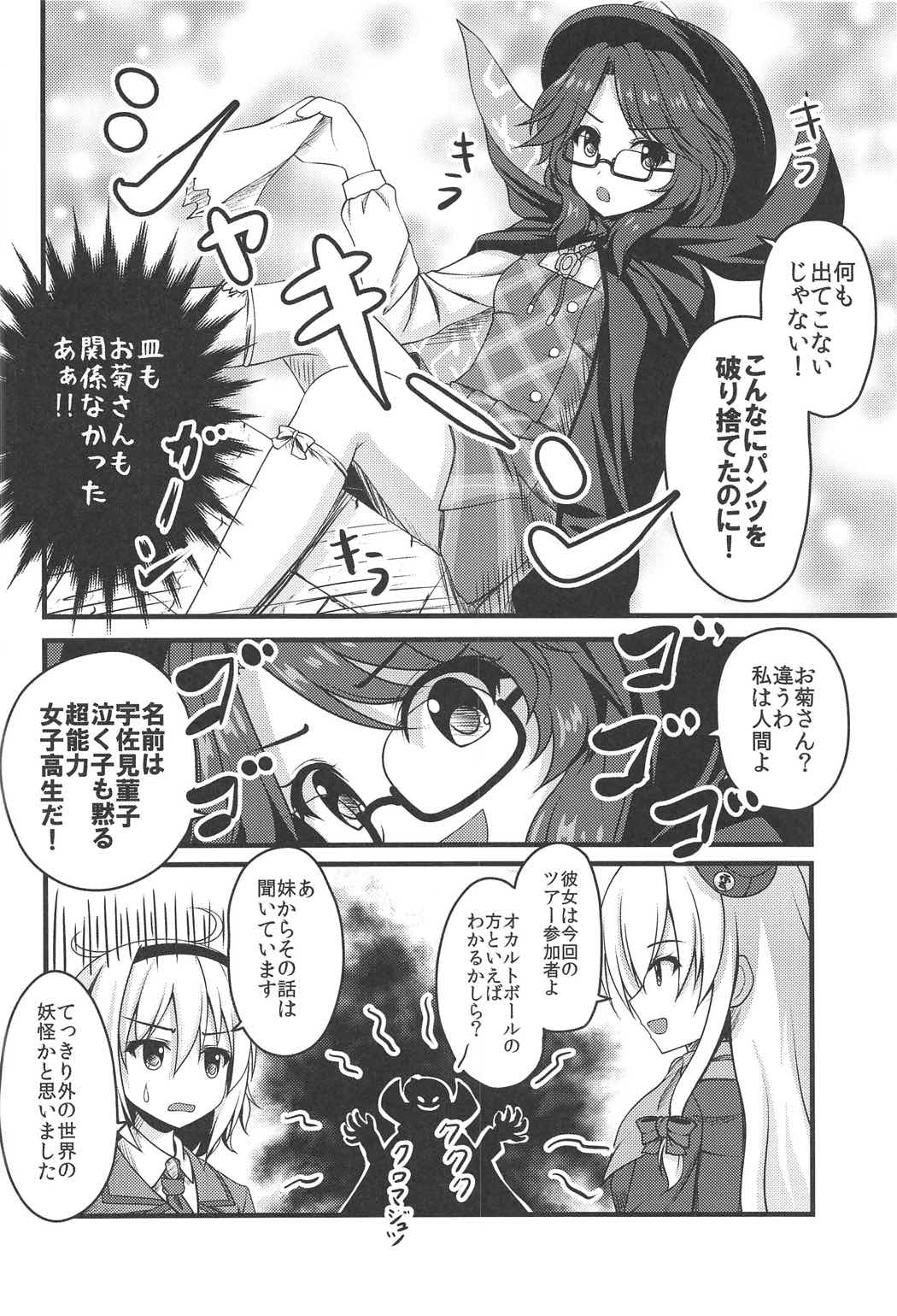 ノーパンミステリーツアーinそとのせかい 9ページ