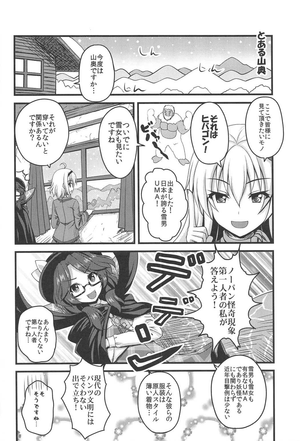 ノーパンミステリーツアーinそとのせかい 15ページ