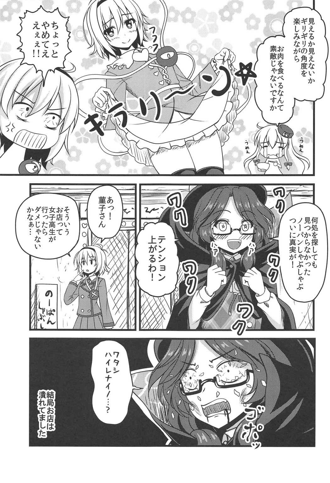 ノーパンミステリーツアーinそとのせかい 20ページ