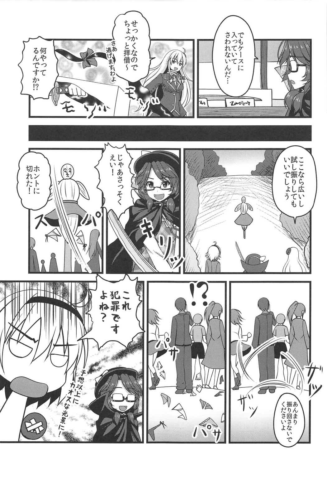 ノーパンミステリーツアーinそとのせかい 22ページ
