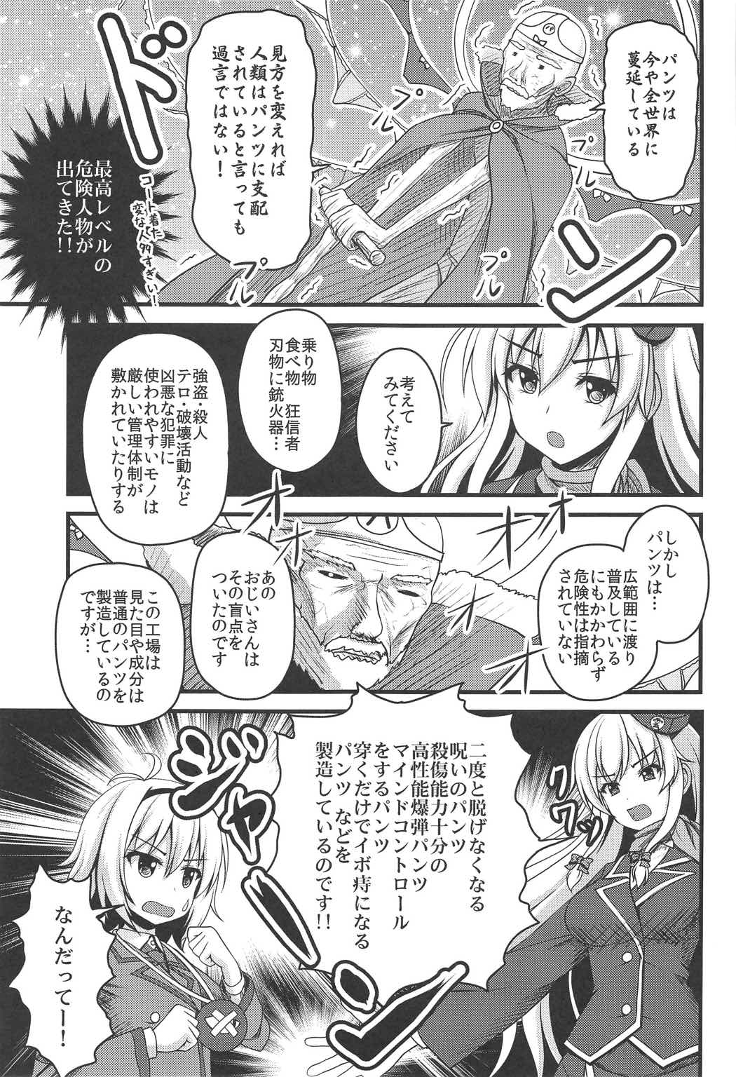 ノーパンミステリーツアーinそとのせかい 24ページ