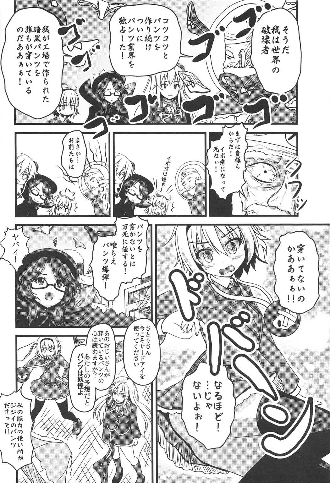 ノーパンミステリーツアーinそとのせかい 25ページ