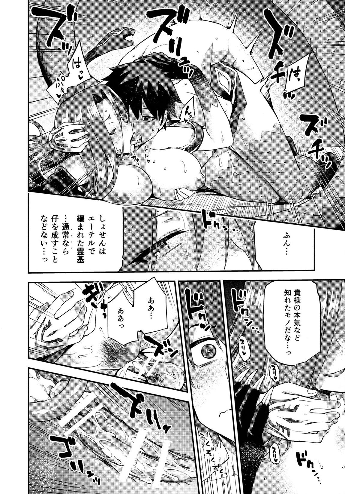 蛇神の本能 25ページ