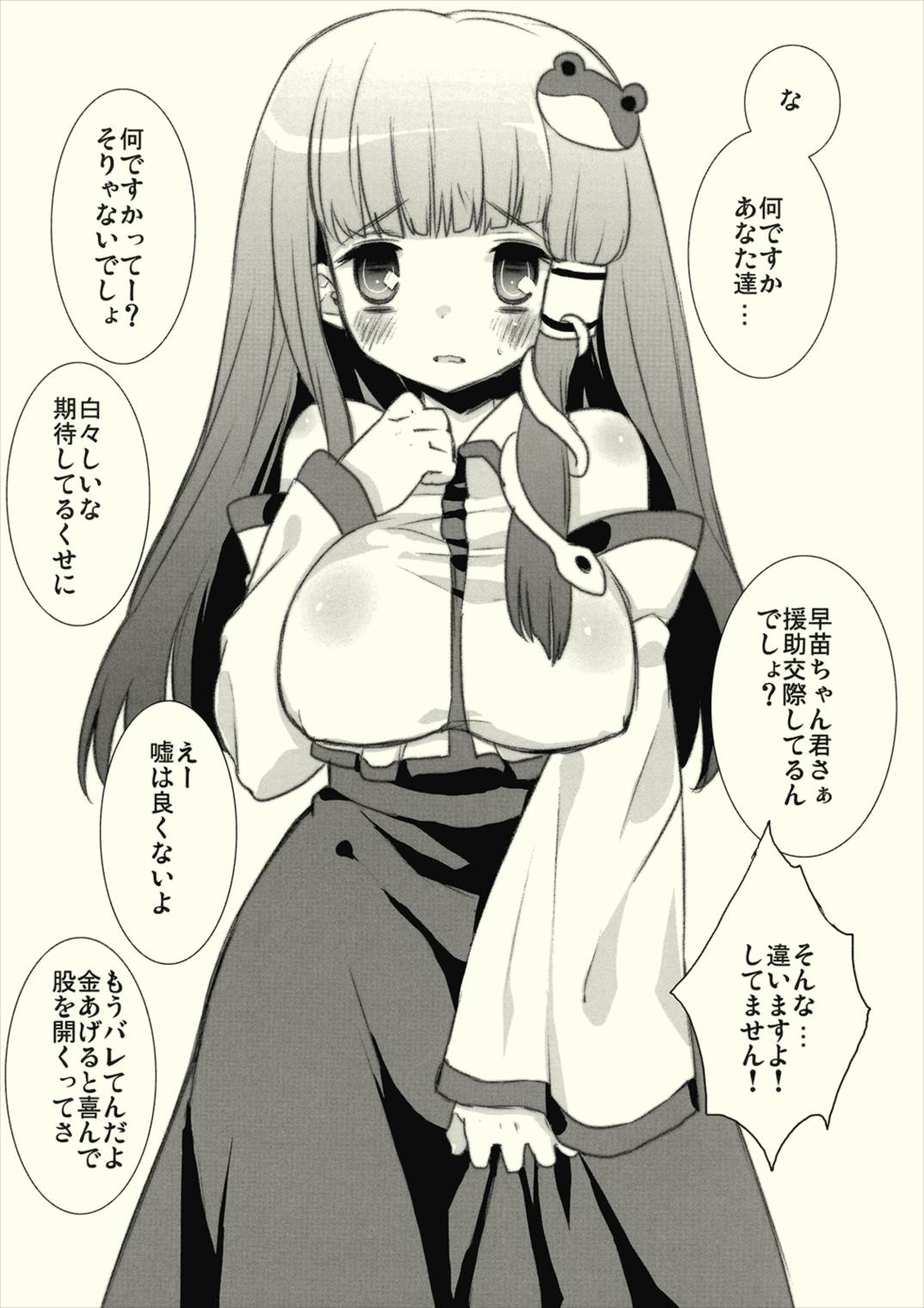 サナビッチ 4ページ