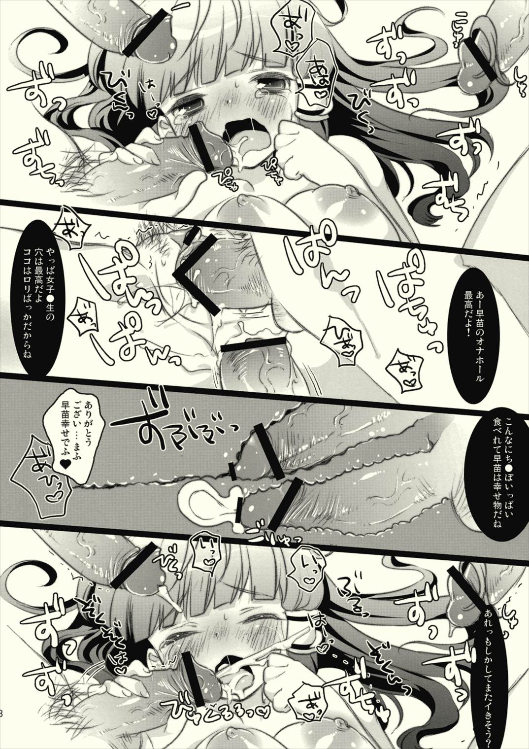 サナビッチ 17ページ