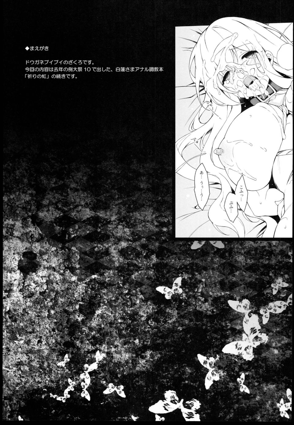 祈り降るなら 4ページ