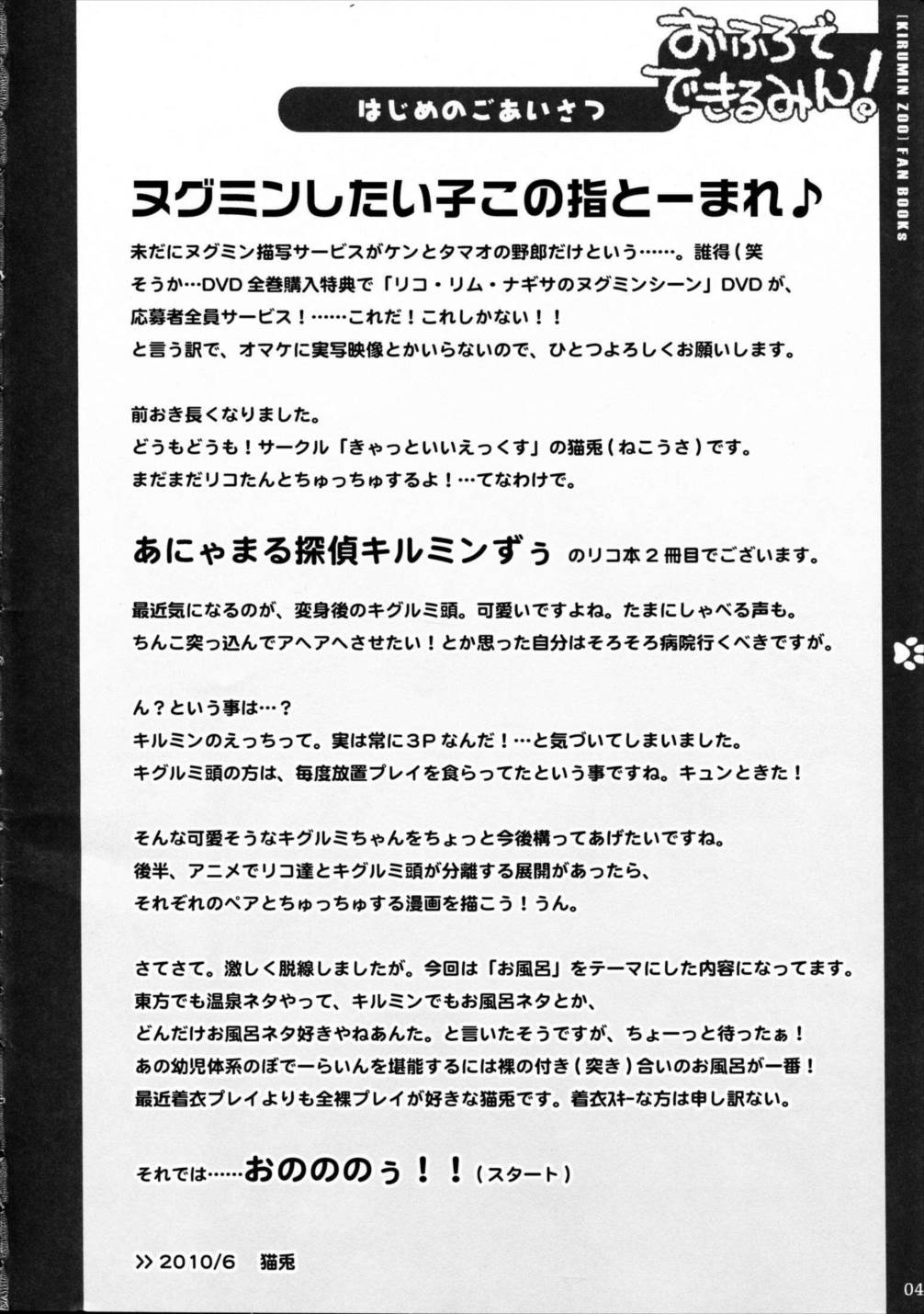 おふろでできるみん! 3ページ