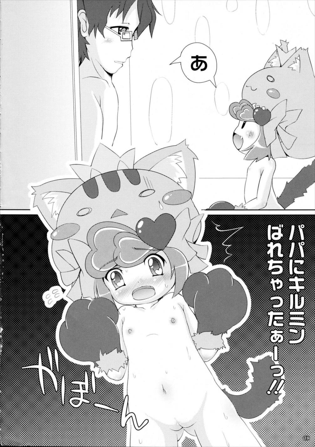 おふろでできるみん! 7ページ