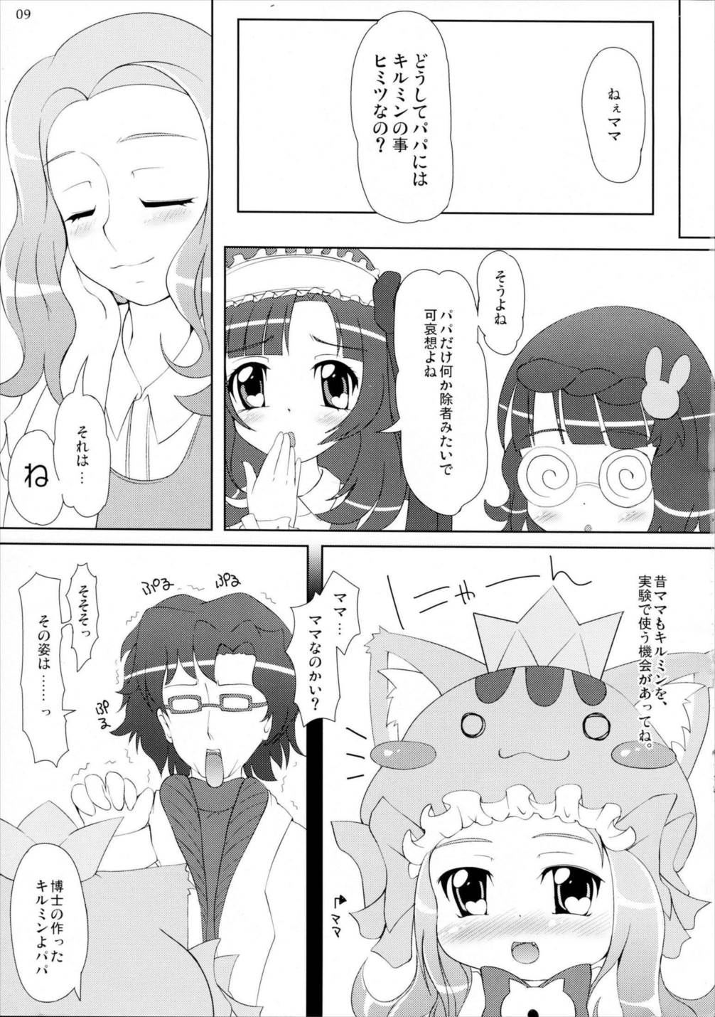 おふろでできるみん! 8ページ