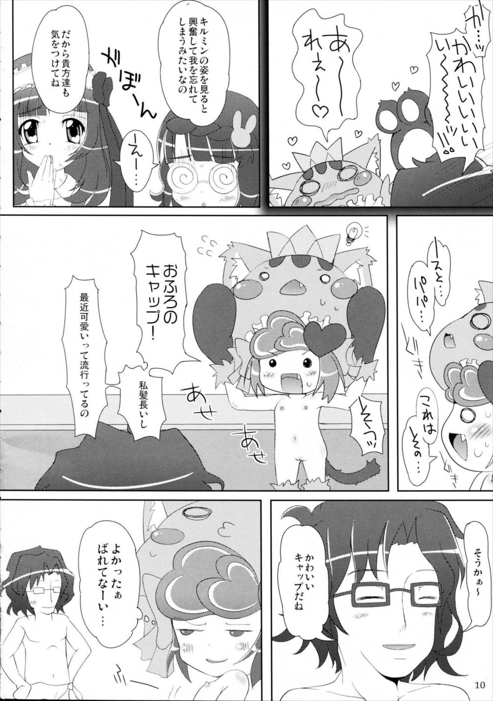 おふろでできるみん! 9ページ