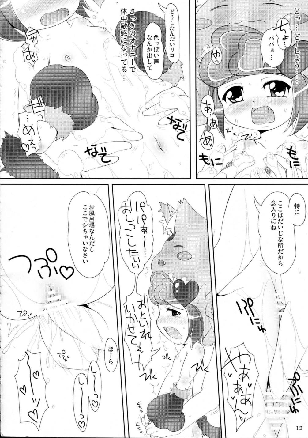 おふろでできるみん! 11ページ