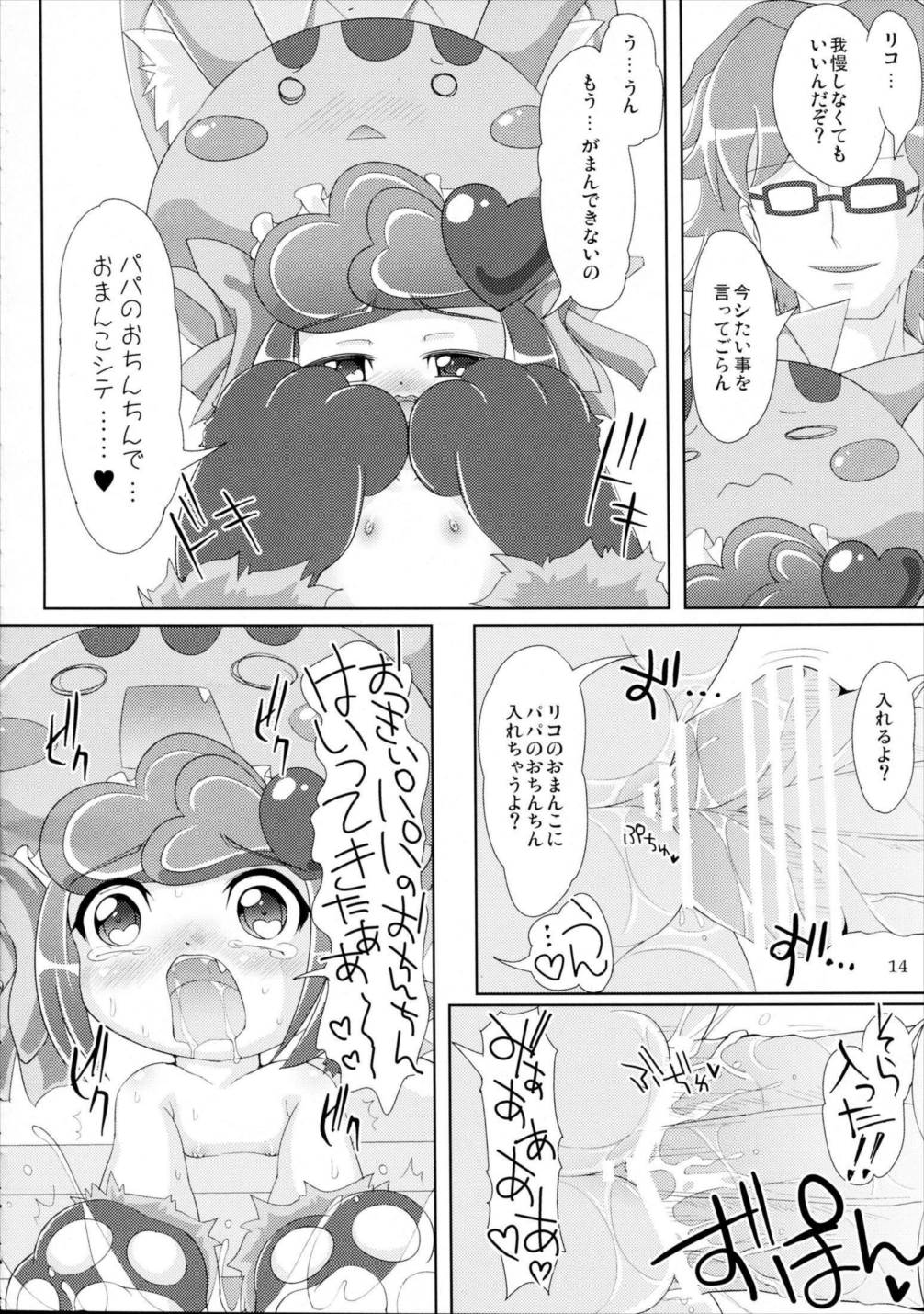 おふろでできるみん! 13ページ