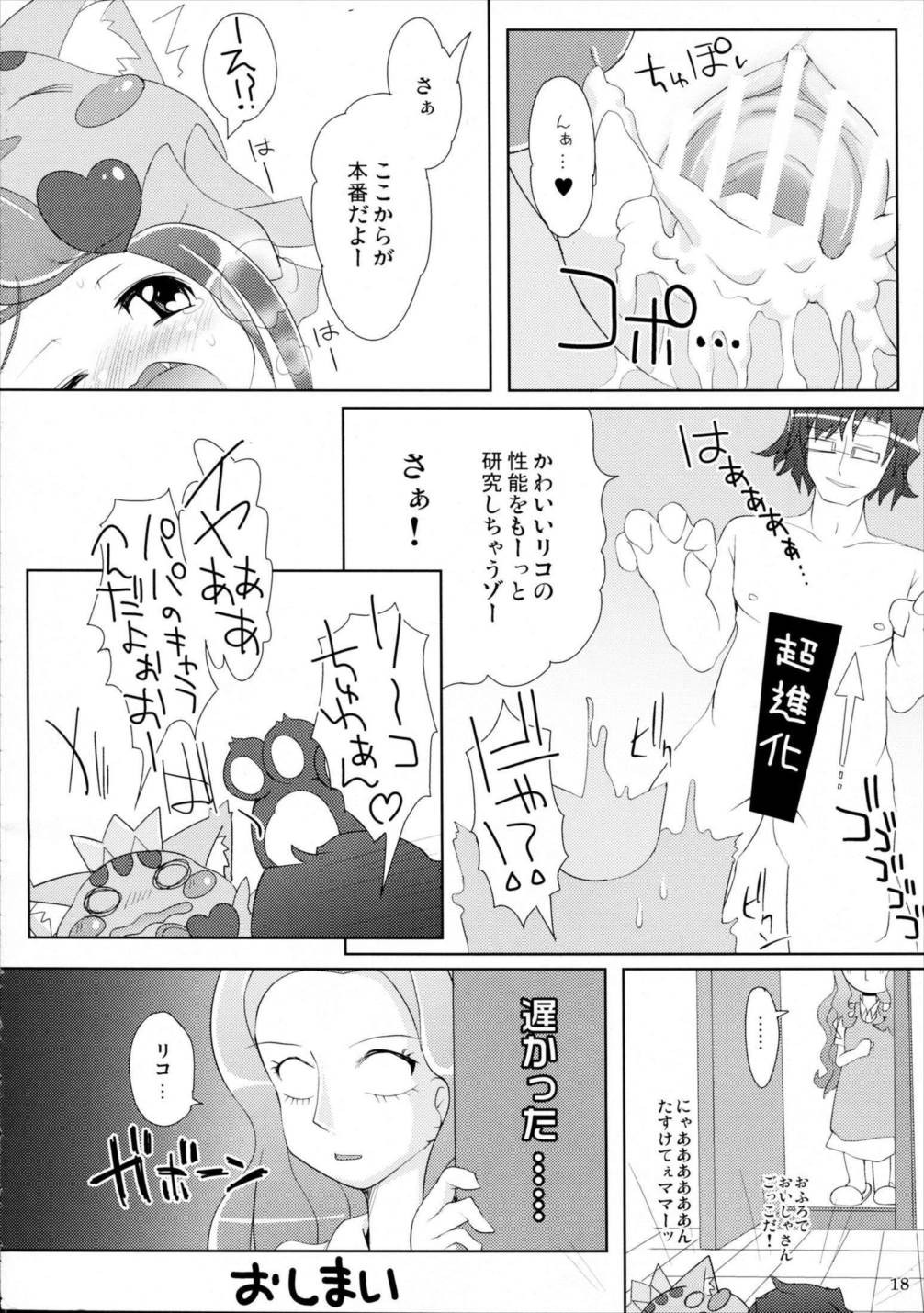 おふろでできるみん! 17ページ