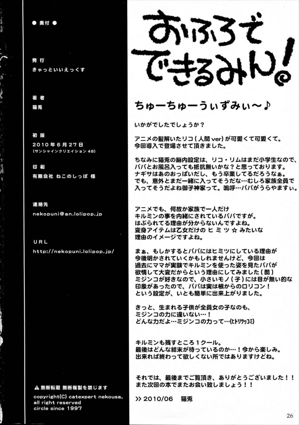 おふろでできるみん! 25ページ