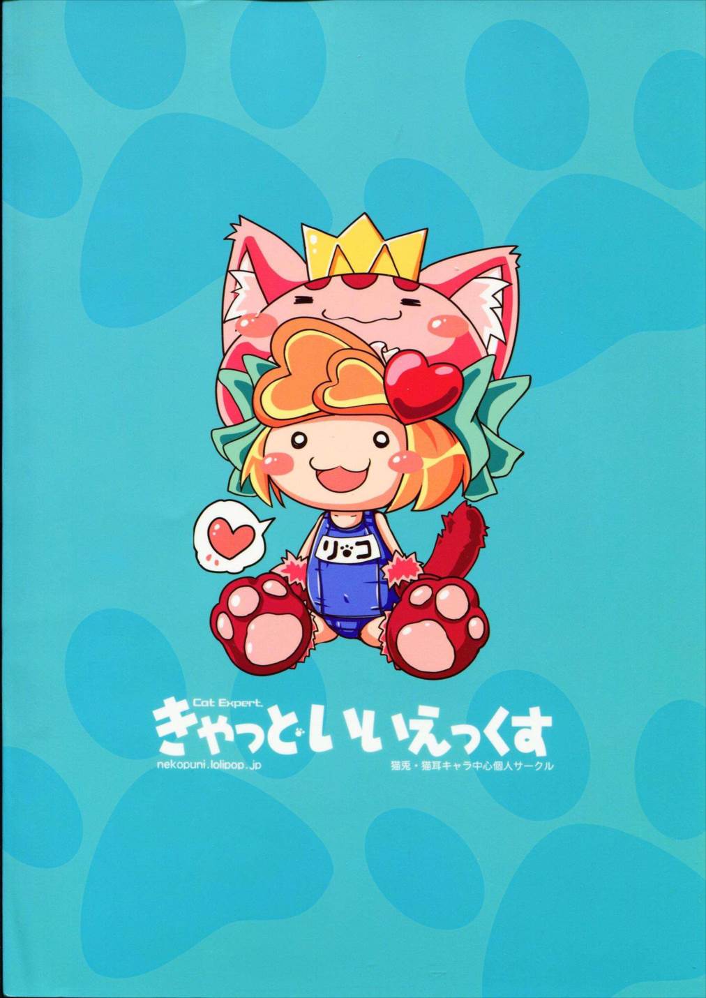 おふろでできるみん! 26ページ