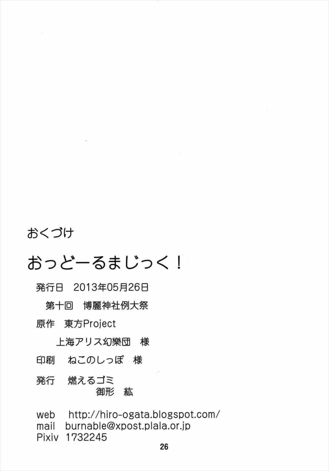 おっどーるまじっく! 25ページ
