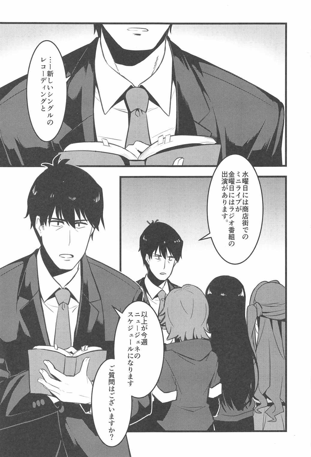 Pさん！私たちもっと頑張りませんか？ 2ページ