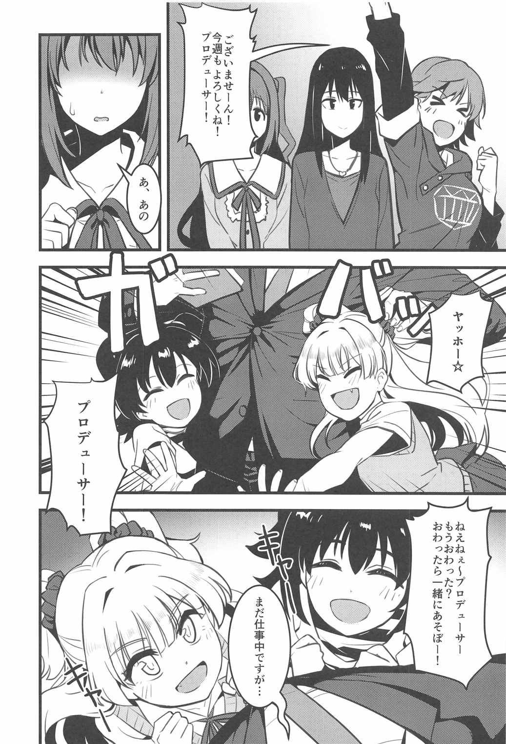 Pさん！私たちもっと頑張りませんか？ 3ページ