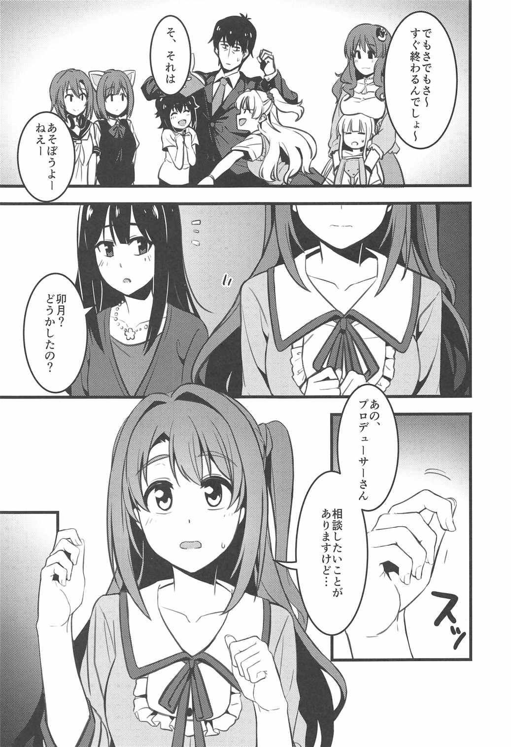 Pさん！私たちもっと頑張りませんか？ 4ページ