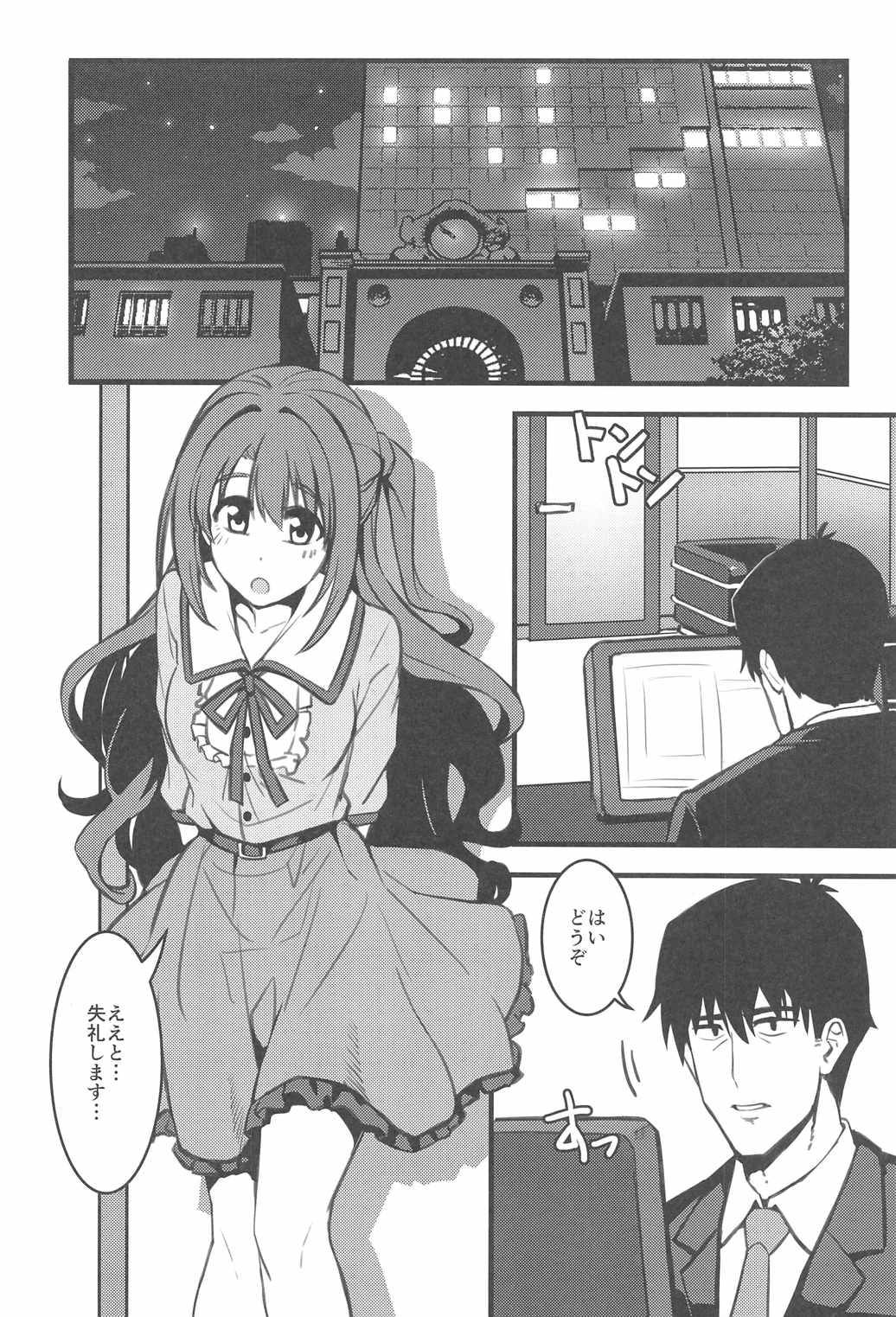 Pさん！私たちもっと頑張りませんか？ 5ページ