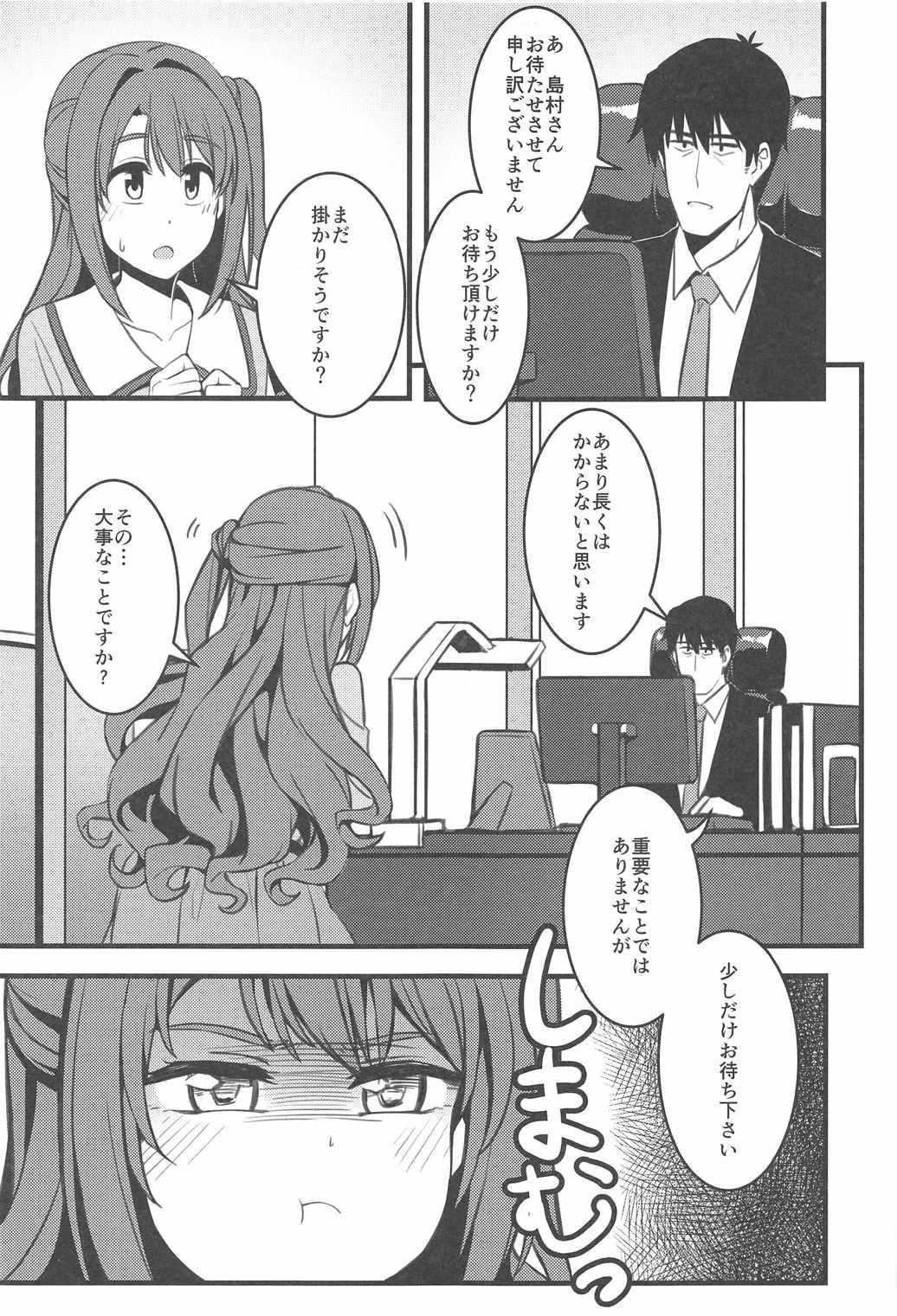 Pさん！私たちもっと頑張りませんか？ 6ページ