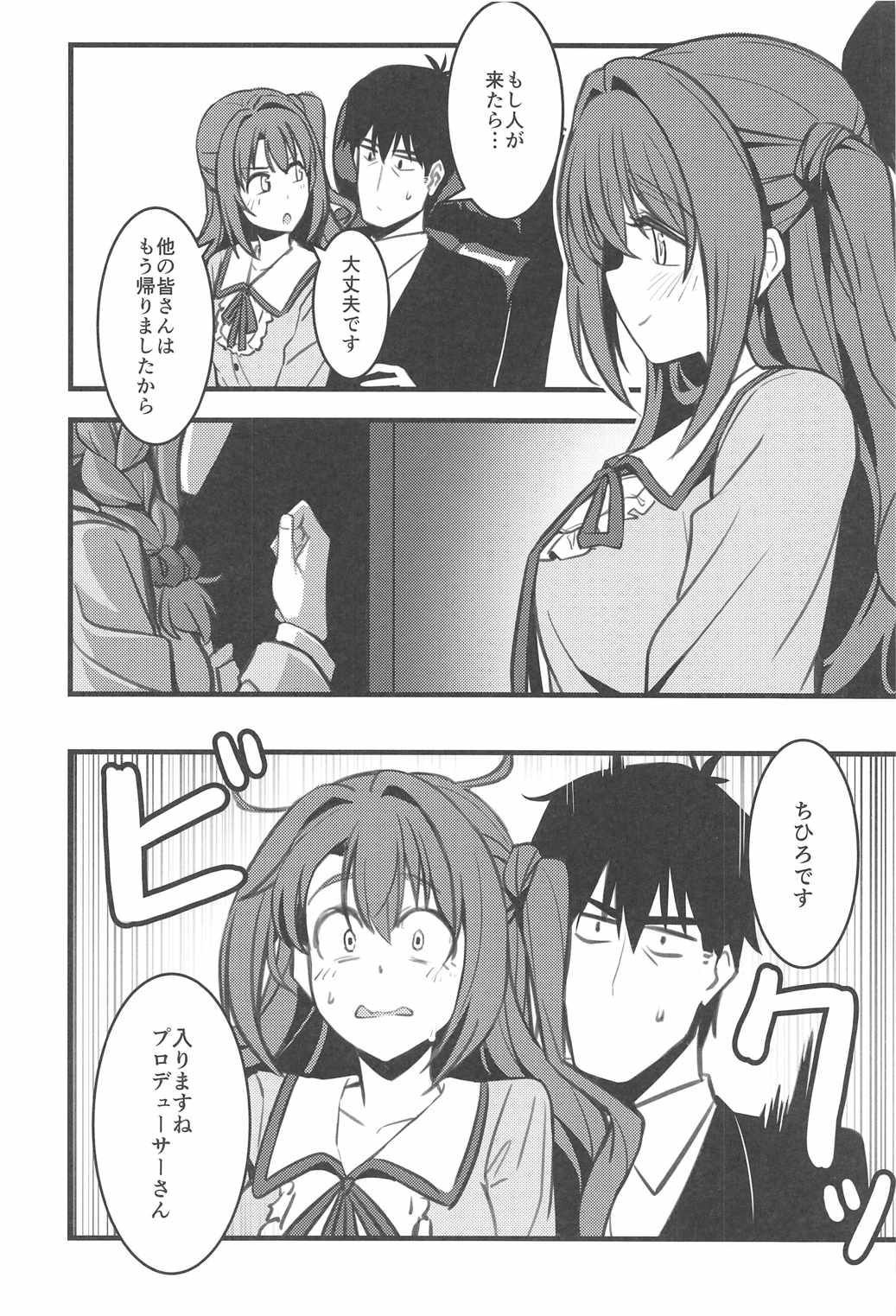 Pさん！私たちもっと頑張りませんか？ 9ページ