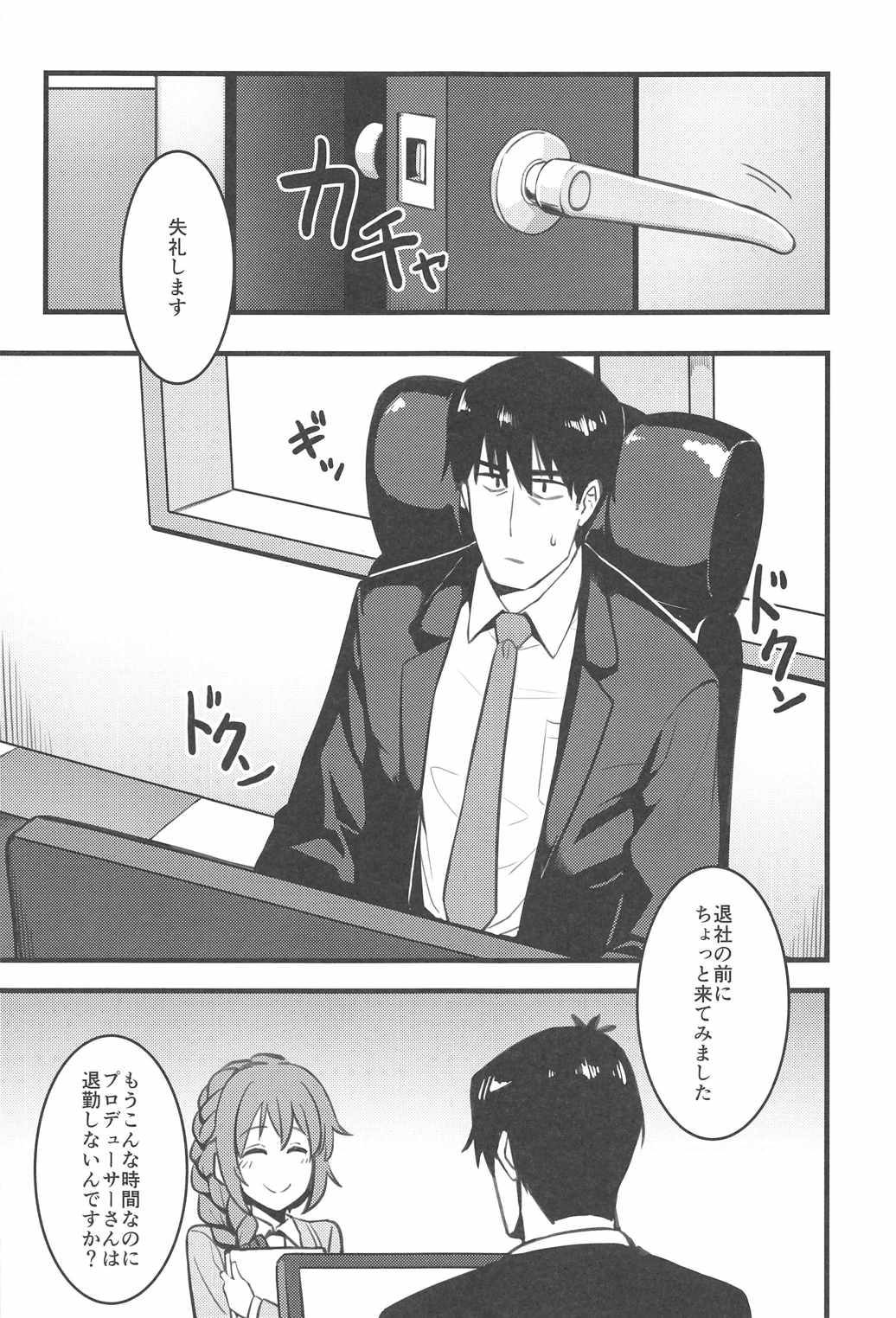 Pさん！私たちもっと頑張りませんか？ 10ページ