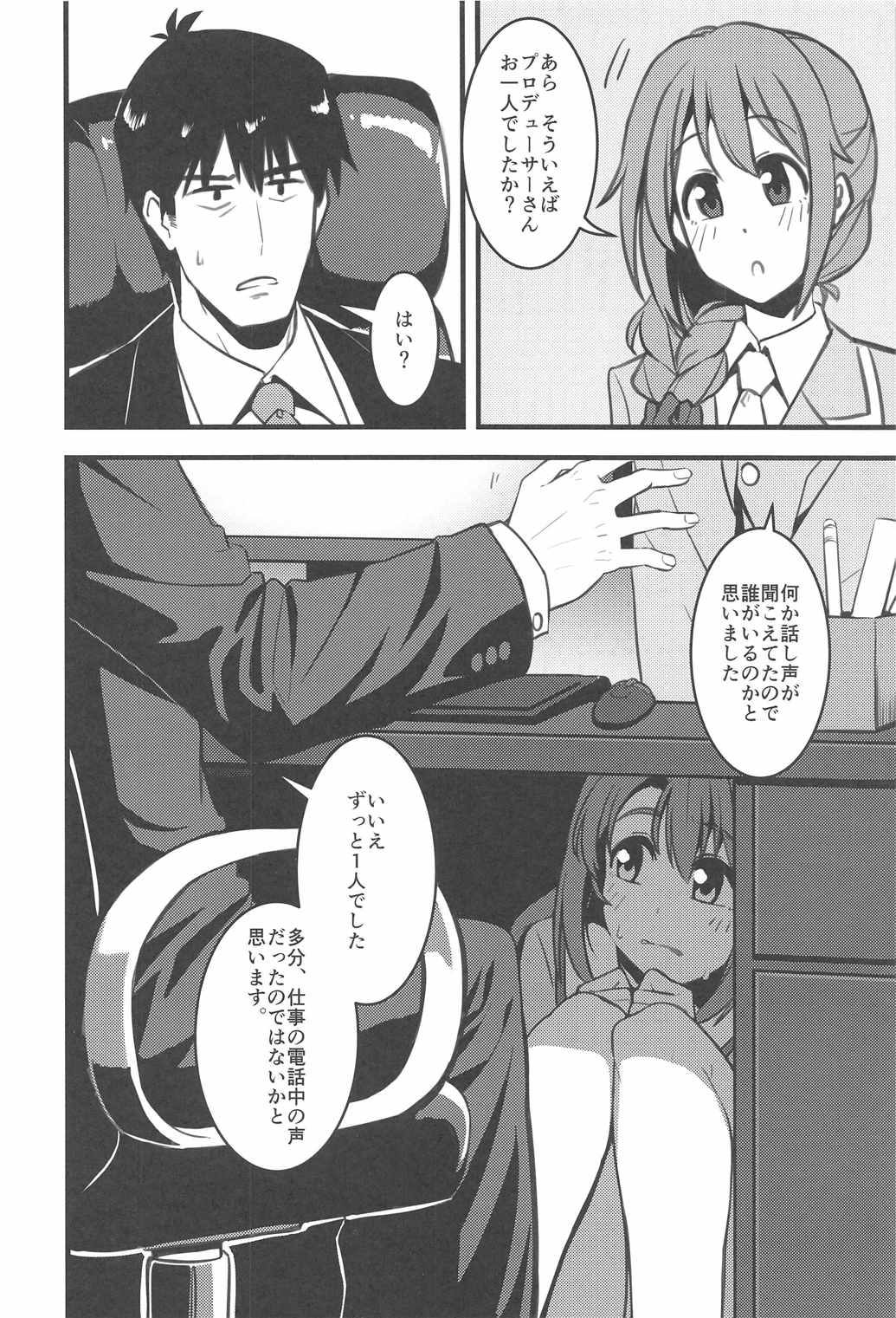 Pさん！私たちもっと頑張りませんか？ 11ページ
