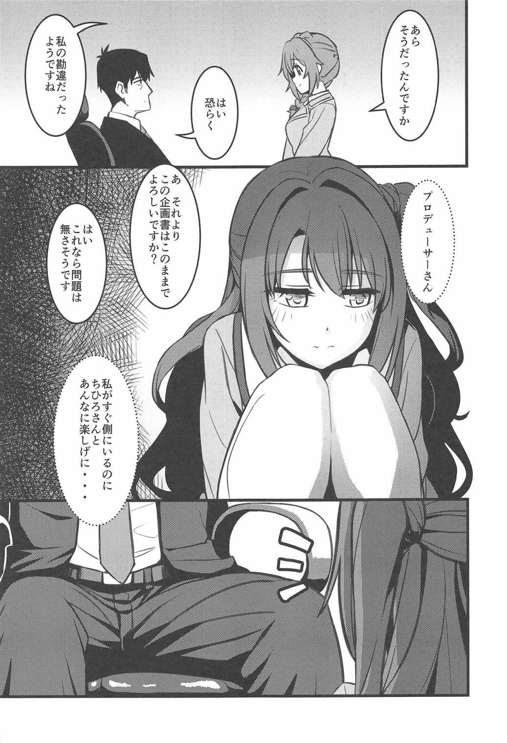 Pさん！私たちもっと頑張りませんか？ 12ページ