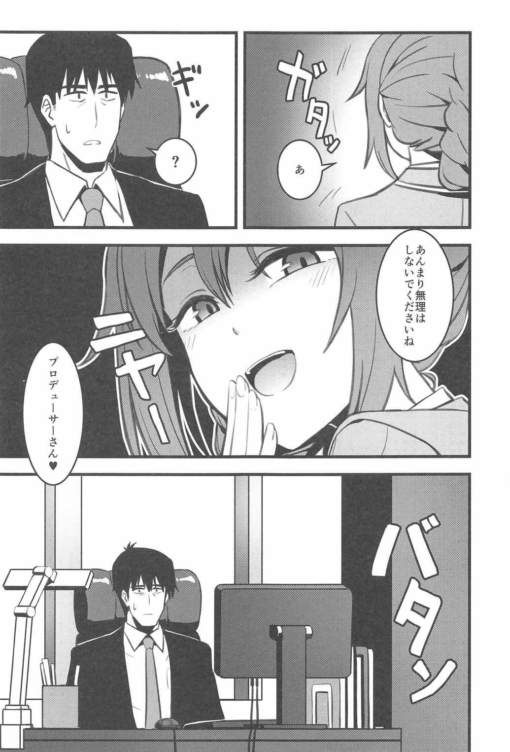 Pさん！私たちもっと頑張りませんか？ 14ページ