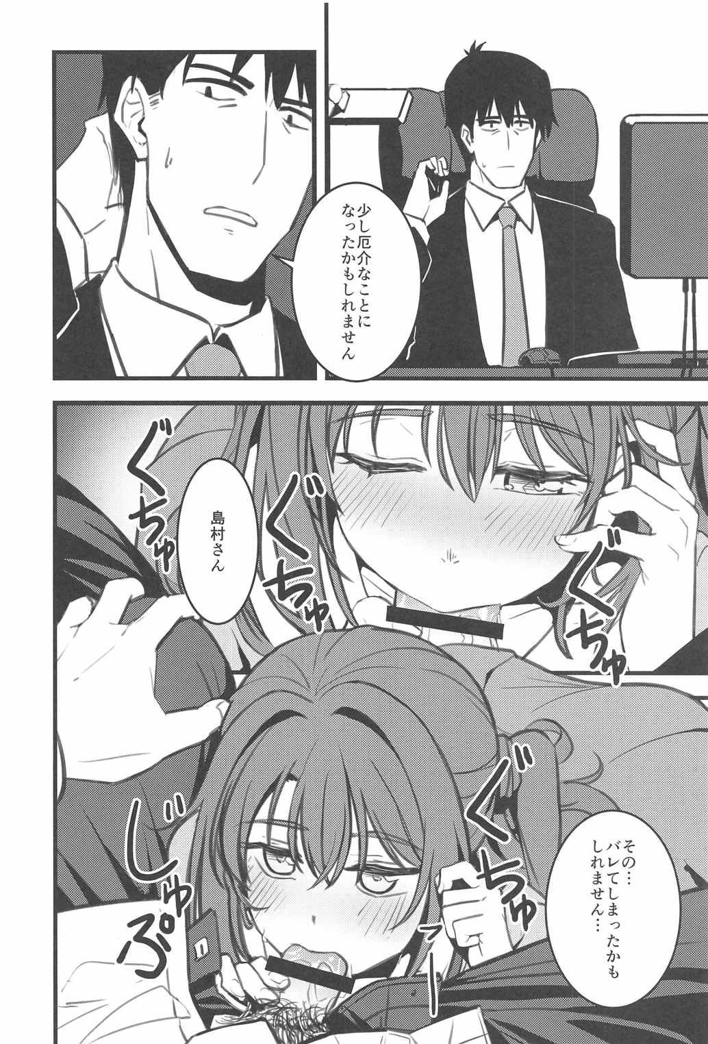 Pさん！私たちもっと頑張りませんか？ 15ページ