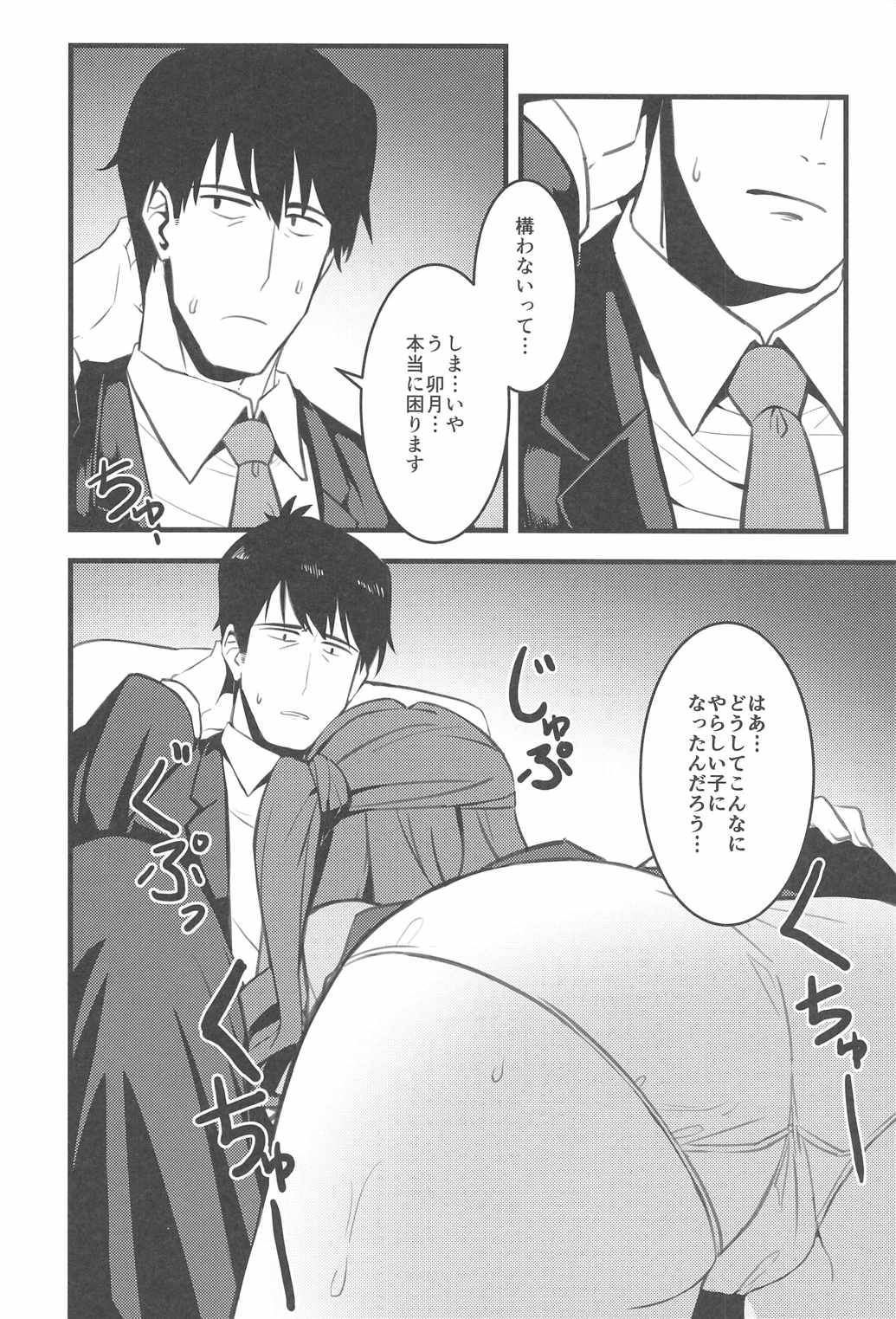 Pさん！私たちもっと頑張りませんか？ 17ページ