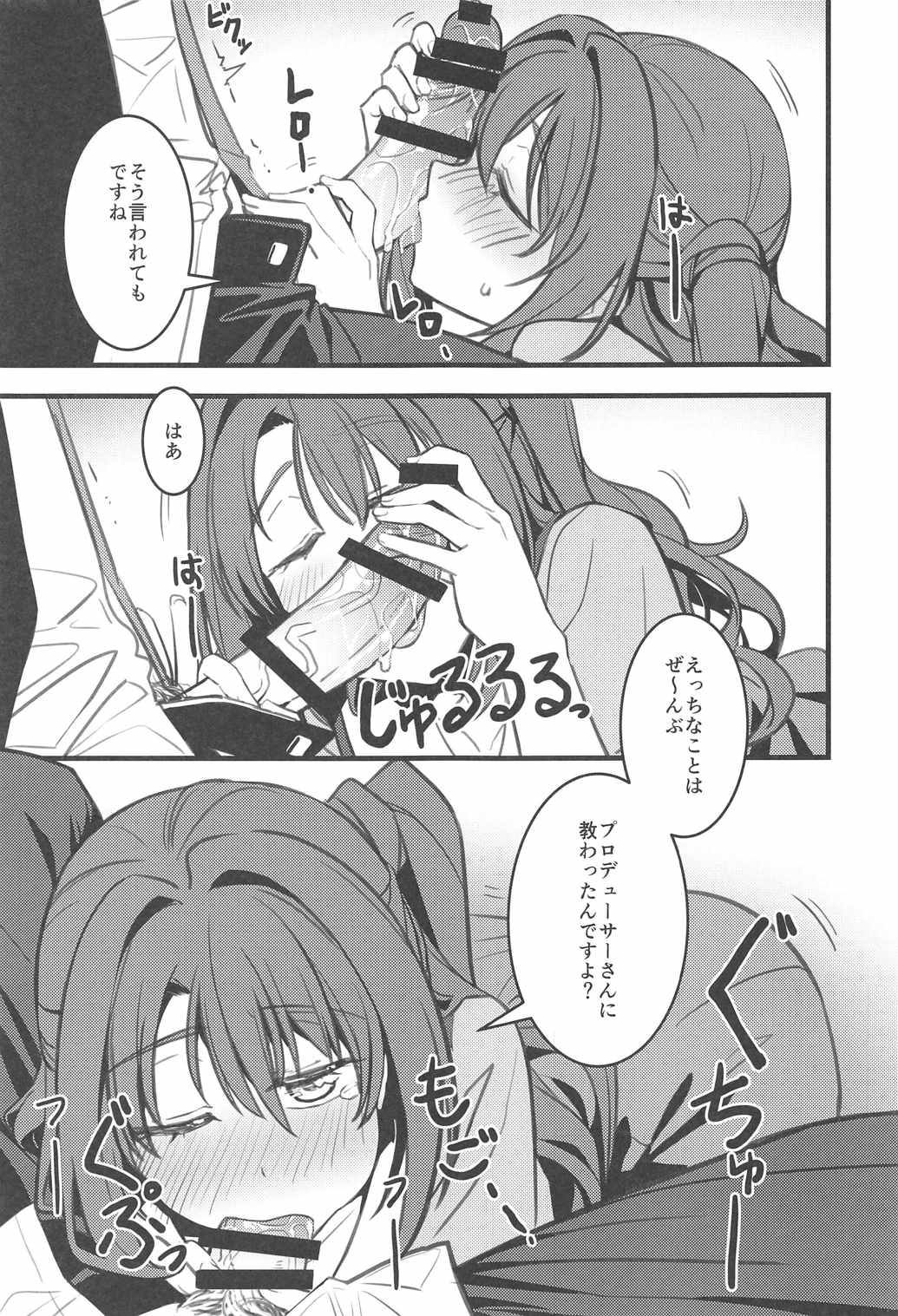 Pさん！私たちもっと頑張りませんか？ 18ページ