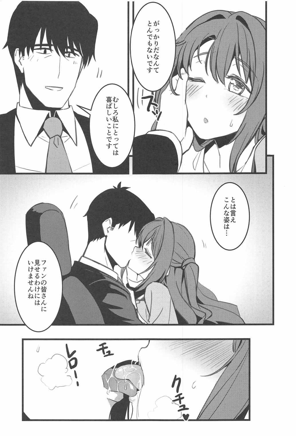 Pさん！私たちもっと頑張りませんか？ 20ページ