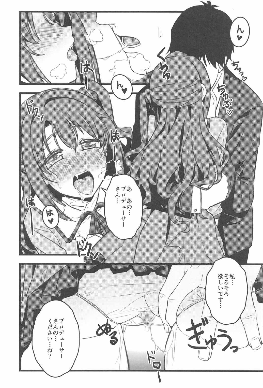 Pさん！私たちもっと頑張りませんか？ 21ページ