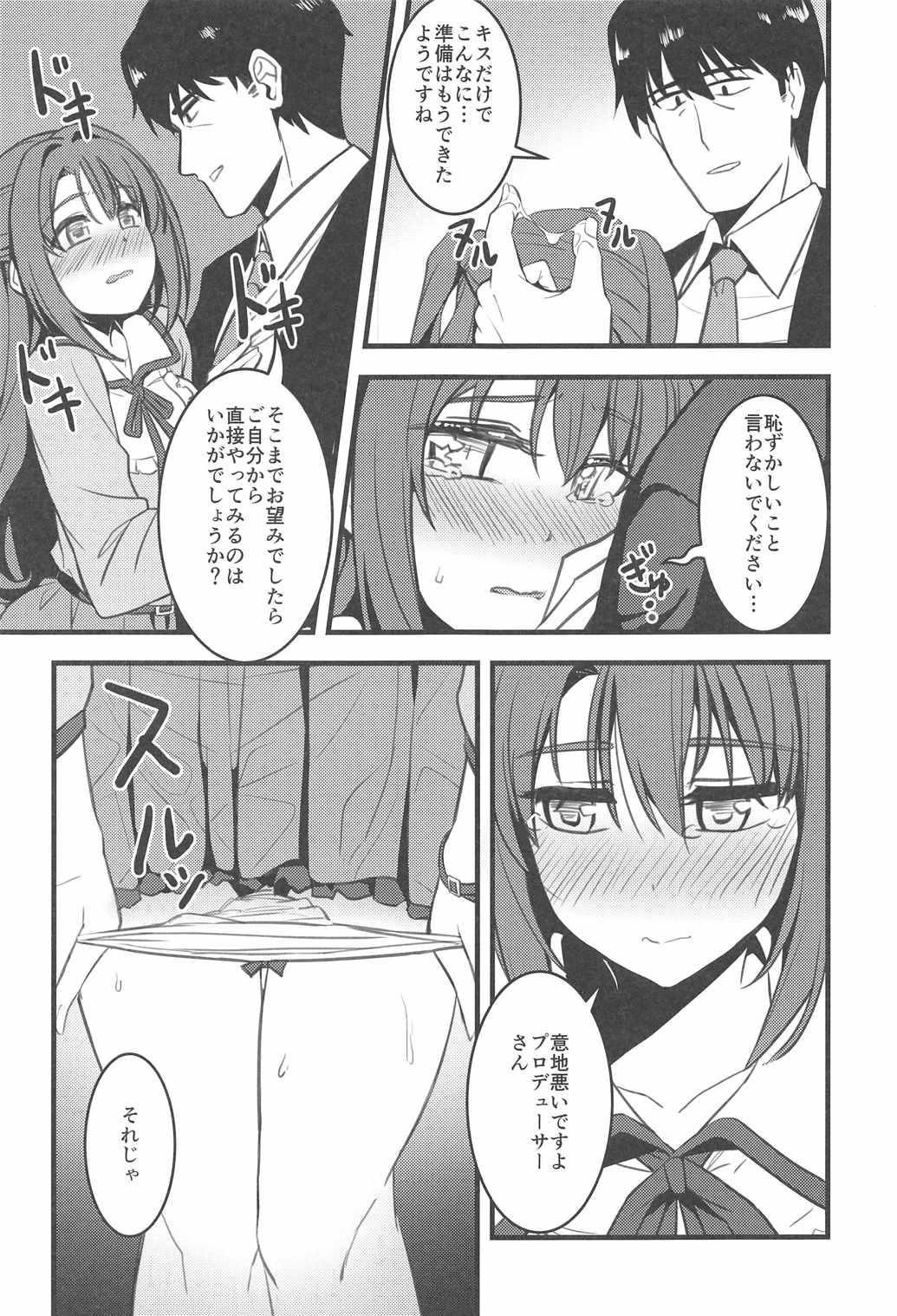 Pさん！私たちもっと頑張りませんか？ 22ページ