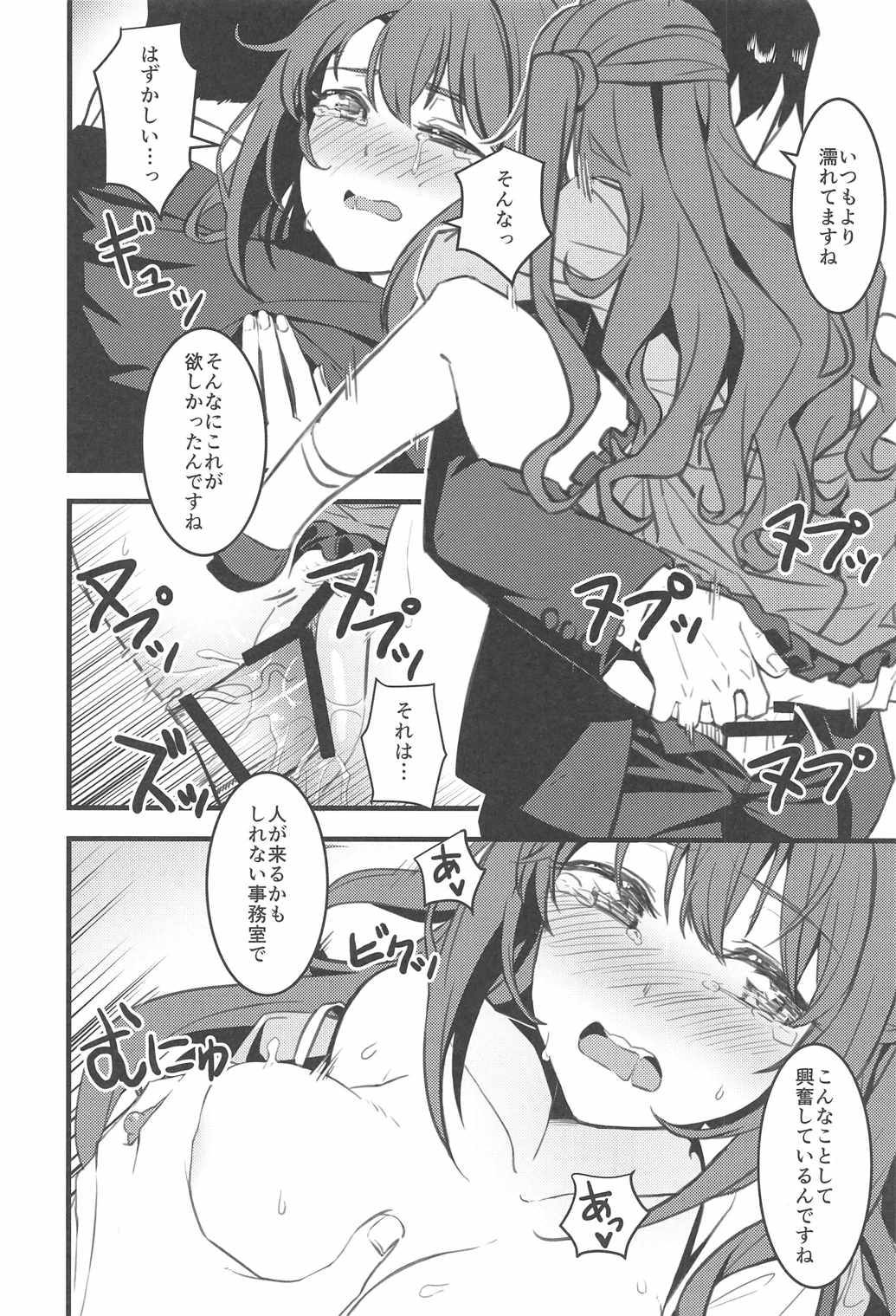 Pさん！私たちもっと頑張りませんか？ 25ページ
