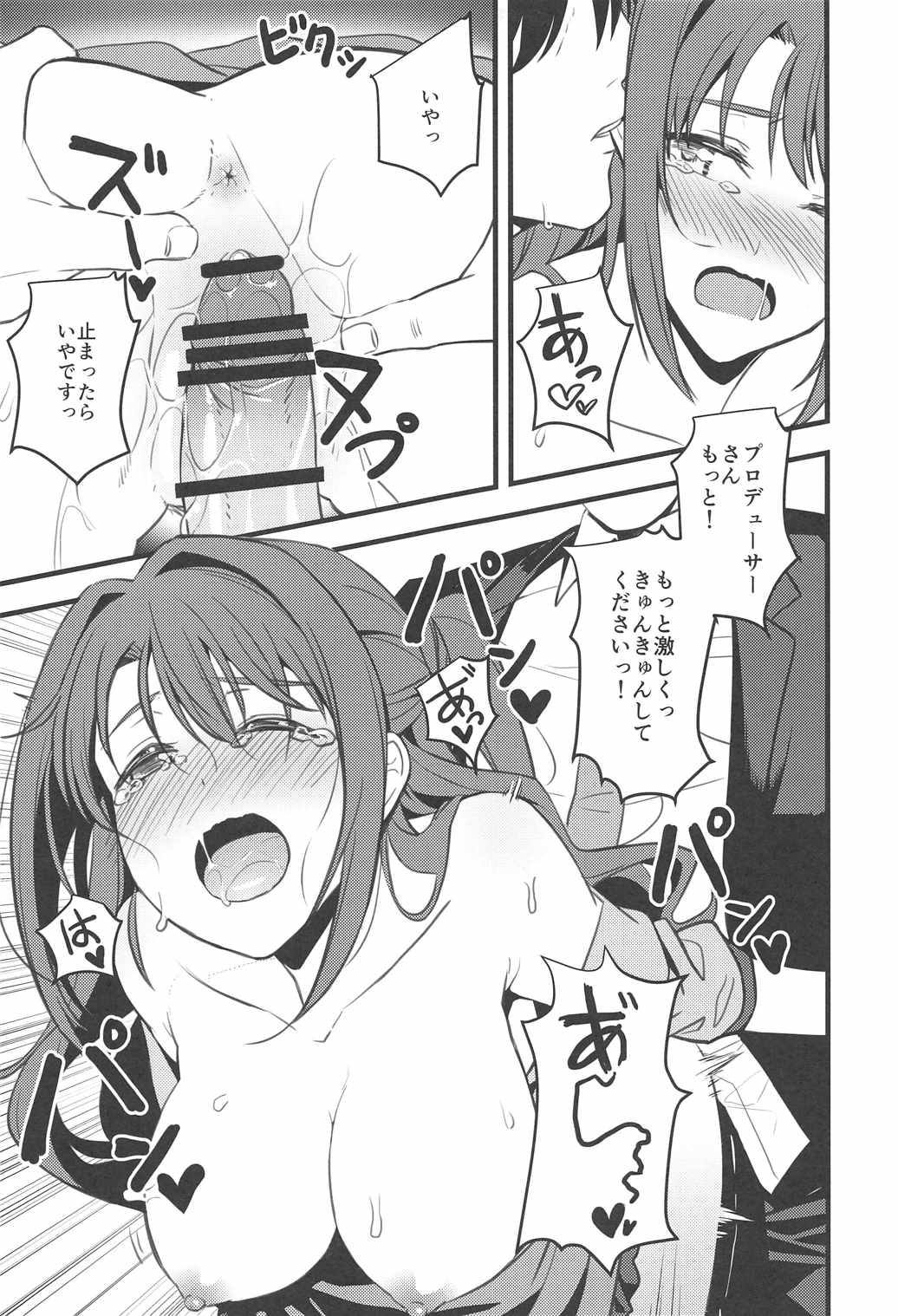 Pさん！私たちもっと頑張りませんか？ 28ページ